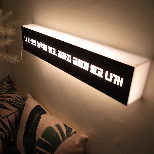 발트728 50X10 주문제작 커스텀 LED 무드간판등 LED무드등, 펄블랙+나눔바른고딕체