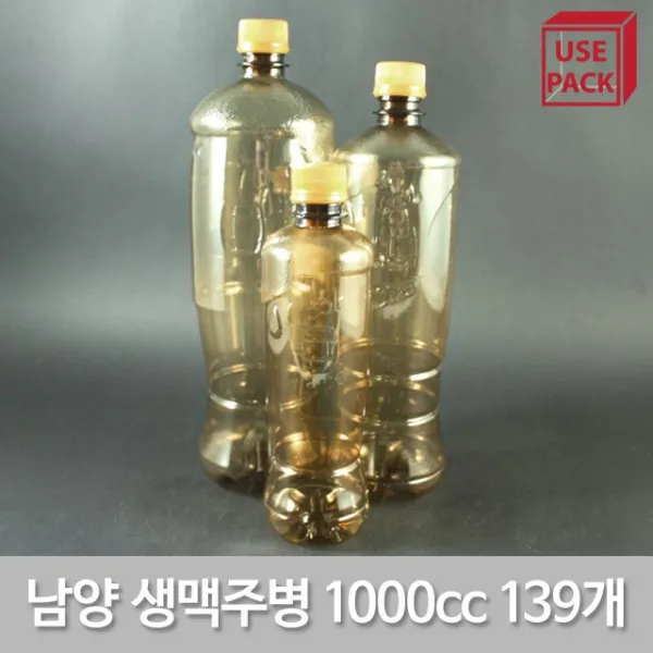 유즈팩 남양 생맥주용기 생맥주병 호프용기 1000cc 139개