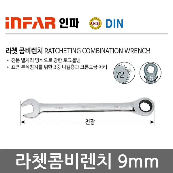 인파 라쳇콤비렌치 9mm 제이제이몰 스패너 육각볼트