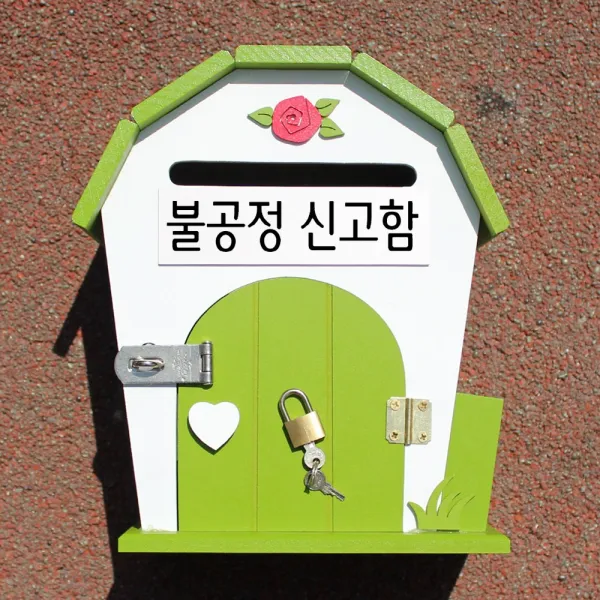 마프 L219-01G라운드 하우스KMG 그린우체통, 불공정 신고함