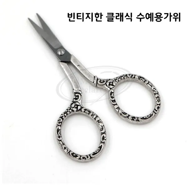 [후야몰]자수/수예용/빈티지/클래식/장식/가위 4/프랑스자수/십자수/당일방송, 클래식 장식 가위 4 (CG-01)