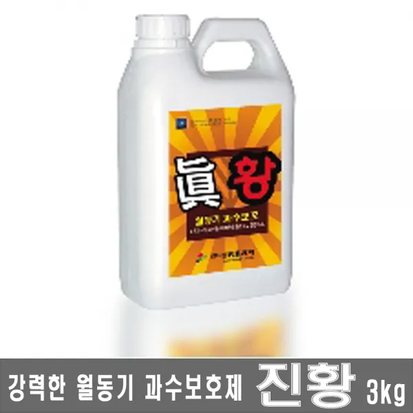 월동기과수보호 진황3kg-강력한 월동기 병 해충 방제