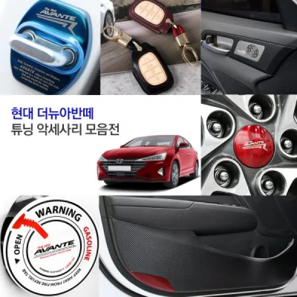 현대 2019 신형 더뉴아반떼AD 실내 실외 인테리어 몰딩용품, 11.크롬 도어스트라이커