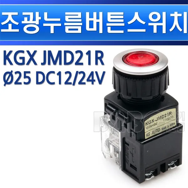 조광형누름버튼스위치-KGX-JMD21-적-고급매입형25파이-DC12/24V-PBL/LED, KGX JMD21 적색/550452