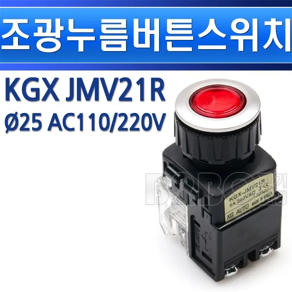 조광형누름버튼스위치-KGX-JMV21-적-고급매입형25파이-AC110/220V-PBL/LED, KGX JMV21 적색/550446