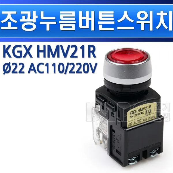 조광형누름버튼스위치-KGX-HMV21-적-고급형22파이-AC110/220V-PBL/LED, KGX HMV21 적색/550434