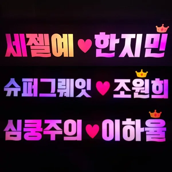 폼나는세상 Led응원피켓 재롱잔치 응원도구 별봉 사각피켓 심플유치원 어린이집 응원 03 Led심플피켓 대 /Led색상혼합