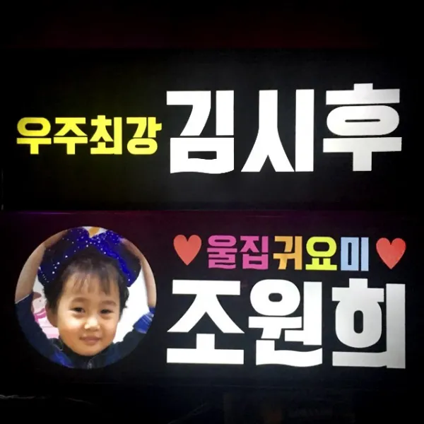 폼나는세상 Led응원피켓 재롱잔치 응원도구 별봉 사각피켓 심플유치원 어린이집 응원 03 Led심플피켓 소 /Led색상백색