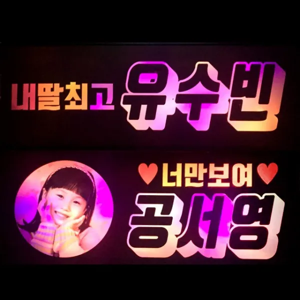 폼나는세상 Led응원피켓 재롱잔치 응원도구 별봉 사각피켓 심플유치원 어린이집 응원 03 Led심플피켓 소 /Led색상혼합