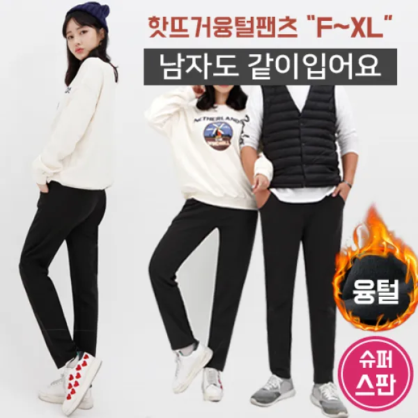 가비진 겨울 핫뜨거 융털 슬림핏밴딩팬츠