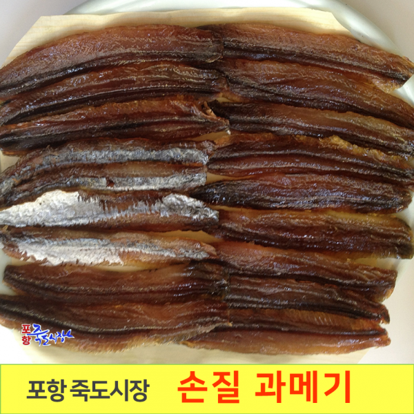 포항 죽도시장 손질한 과메기 10마리(20쪽) 반두름, 10마리, 20쪽