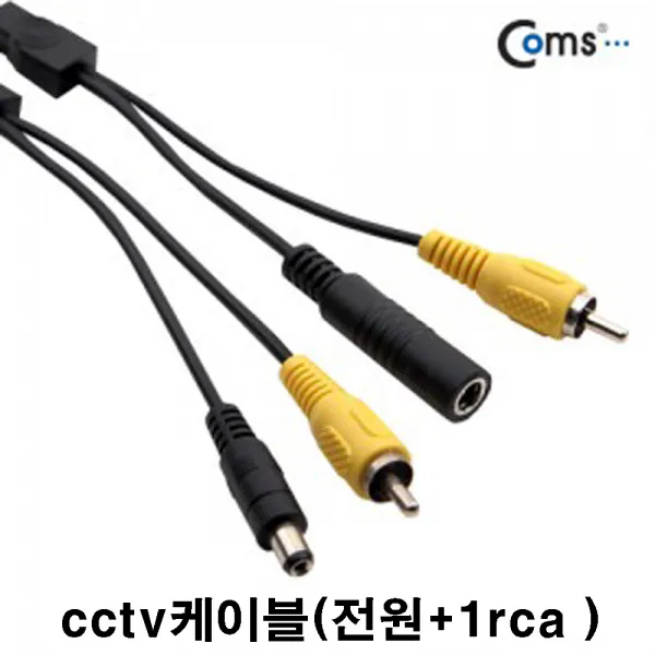 coms coms-bs578 cctv케이블(1rca+전원선 시시티브이 감시카메라) 실내외겸용, 15m