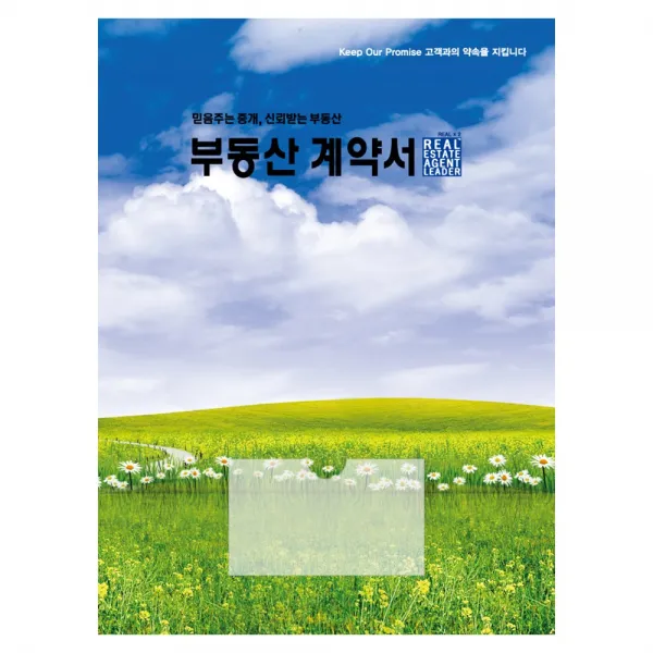 아인텍 부동산화일 부동산계약서화일 디자인모음 [내지 4매] 10매묶음, 02. 초원[C2505], 10매