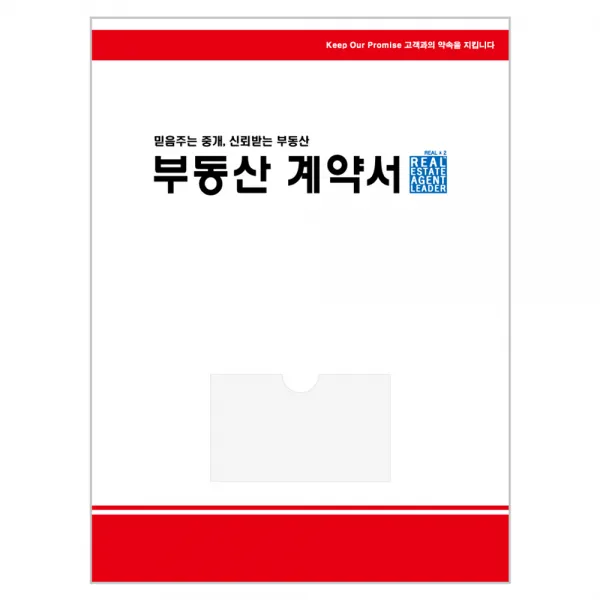아인텍 부동산화일 부동산계약서화일 디자인모음 [내지 4매] 10매묶음, 06. 레드라인[C2529], 10매