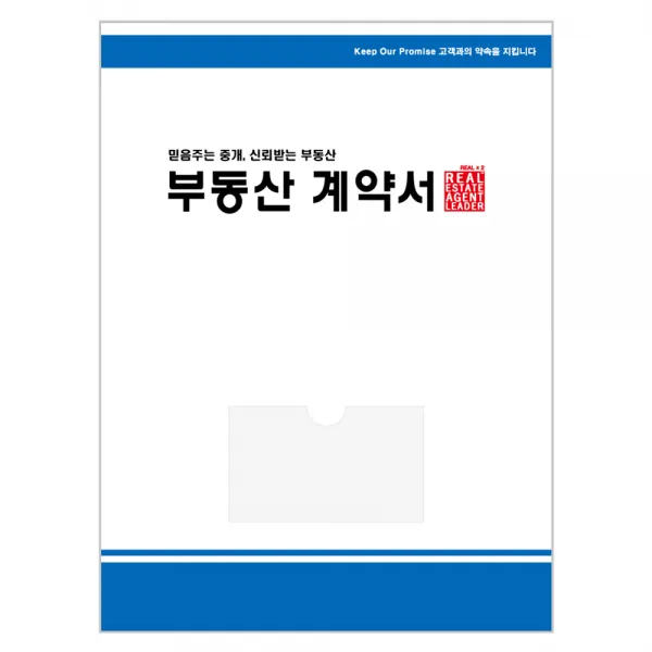 아인텍 부동산화일 부동산계약서화일 디자인모음 [내지 4매] 10매묶음, 05. 블루라인[C2512], 10매