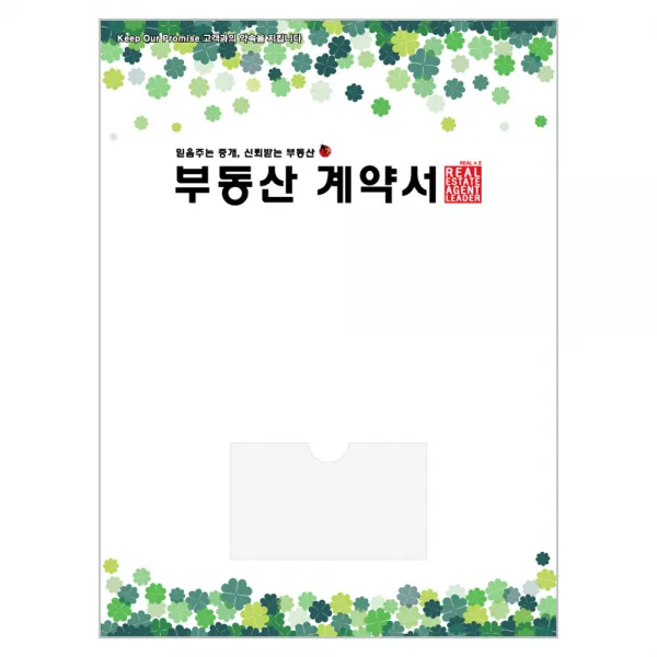 아인텍 부동산화일 부동산계약서화일 디자인모음 [내지 4매] 10매묶음, 08. 클로버[C9566], 10매
