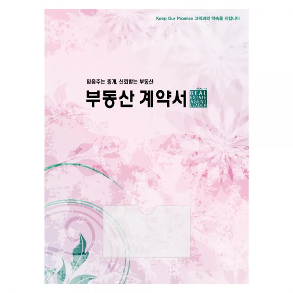 아인텍 부동산화일 부동산계약서화일 디자인모음 [내지 4매] 10매묶음, 03. 아이리스[C2499], 10매
