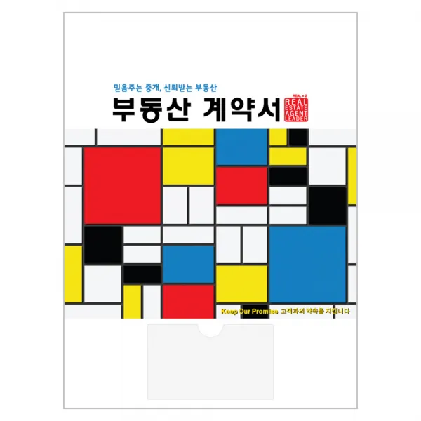 아인텍 부동산화일 부동산계약서화일 디자인모음 [내지 6매] 10매묶음, 01.몬드리안[C7180], 10매