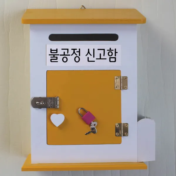 마프 M219-01Y모던하우스MKY 옐로우우체통, 불공정 신고함