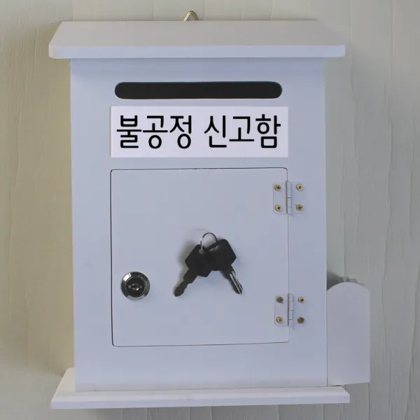 마프 M219-02W모던하우스MW 화이트우체통, 불공정 신고함