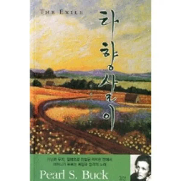 타향살이, 길산（도）