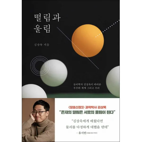 동아시아] 떨림과 울림