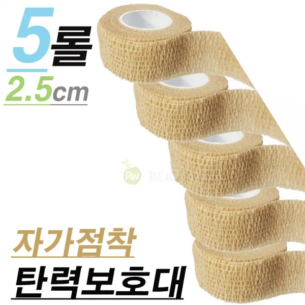HK팜 자가점착식 탄력보호대(2.5cm)-손가락압박붕대.골프밴드.관절보호대, 5롤