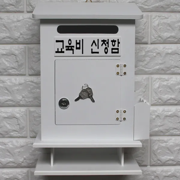 마프 M299-02W모던하우스탁상W 화이트우체통, 교육비 신청함