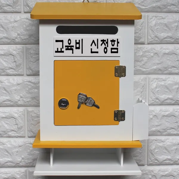 마프 M299-02Y모던하우스탁상Y 옐로우우체통, 교육비 신청함