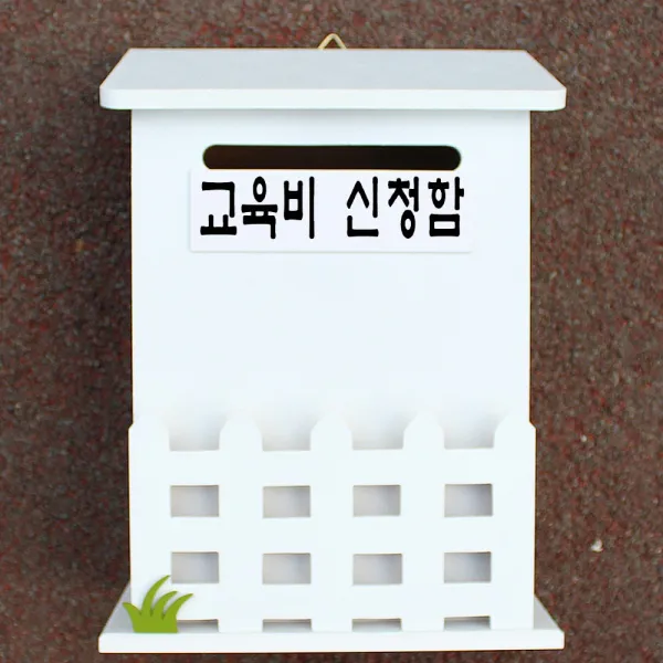 마프 N219-01W울타리모던WK 화이트 메모꽂이 벽걸이우체통, 교육비 신청함