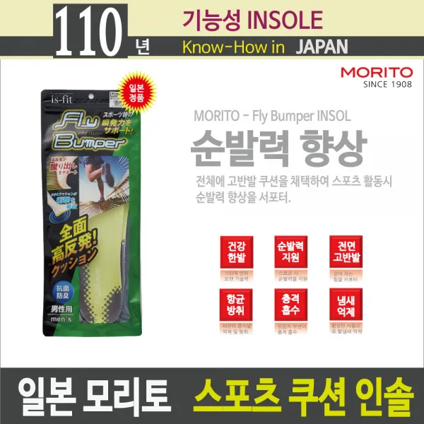 110년기술력 일본모리토 운동화깔창 -남성용L 순발력 서포터, 1개