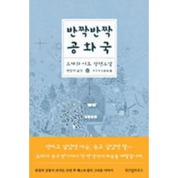 반짝반짝 공화국, 위즈덤하우스미디어그룹(주)