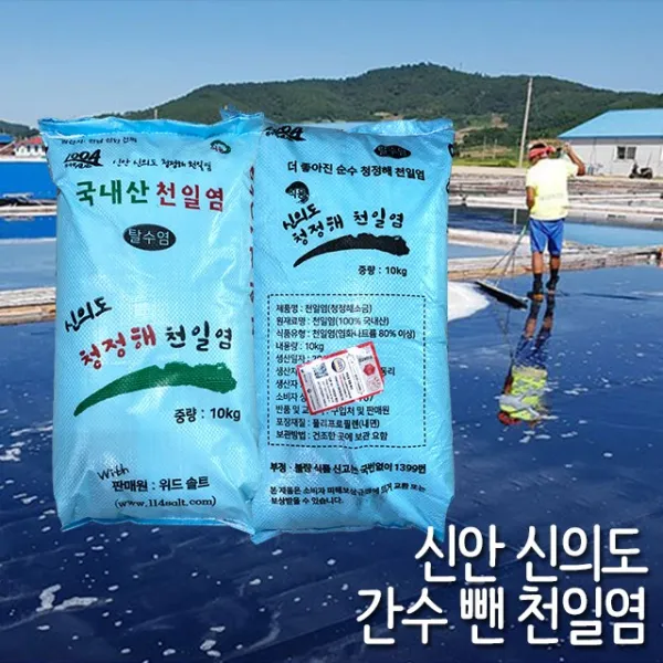 신안신의도 신안 간수빠진 천일염 10kg 탈수염 1포
