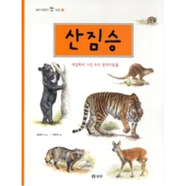 산짐승(보리 어린이 첫 도감 2), 보리(도)(주)