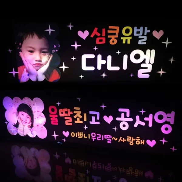 폼나는세상 Led응원피켓 재롱잔치 응원도구 별봉 사각피켓 유치원 어린이집 응원 피켓사진추가