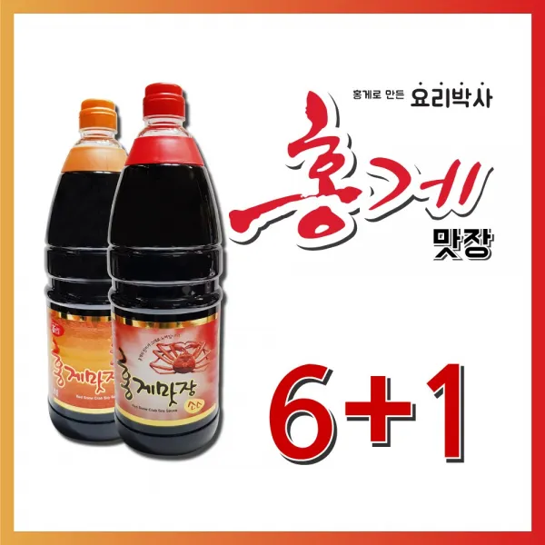  홍게맛장 홍게맛간장 레드 골드 1.8l 6+1 15.75kg 1box