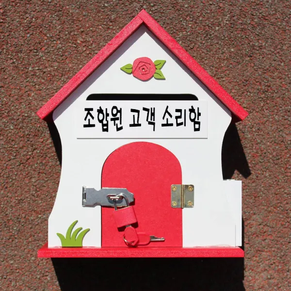 마프 S199 01r뉴장미rm 레드 메모꽂이우체통 조합원 고객 소리함