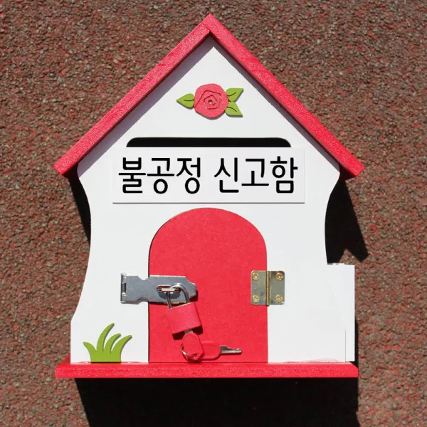 마프 S199-01R뉴장미RM 레드 메모꽂이우체통, 불공정 신고함