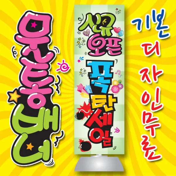  물통배너닷컴 물통배너_회전깃대_입간판_현수막_예쁜글씨_주차금지