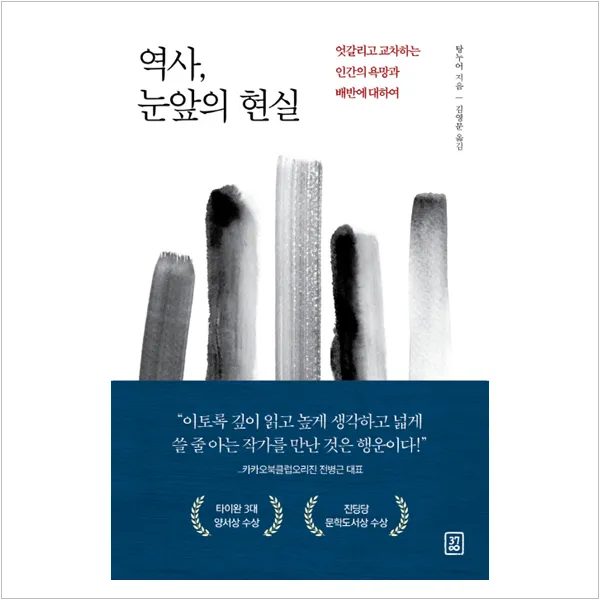[378]역사 눈앞의 현실, 378