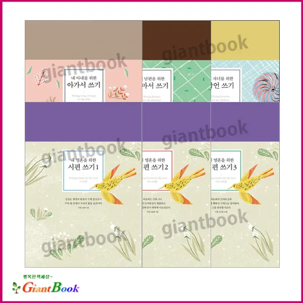  빨아쓰는키친타올200매증정 내 가족을 위한 쓰기 성경 시리즈 전6권 
