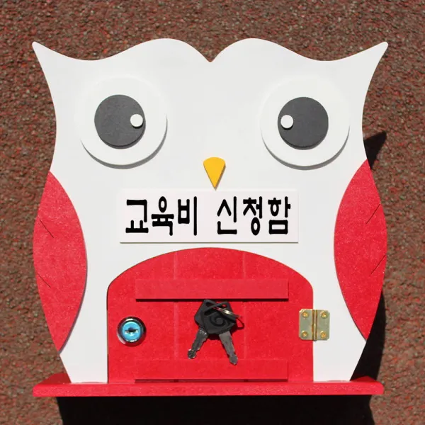 마프 V299 02r부엉이r 레드 우체통 교육비 신청함