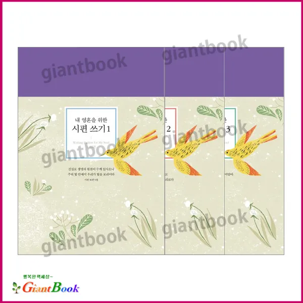  빨아쓰는키친타올100매증정 내 영혼을 위한 시편 쓰기 전3권 