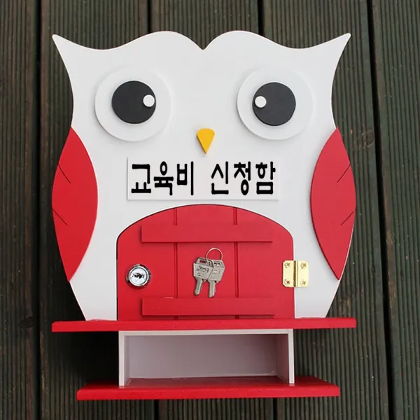 마프 V399-02R부엉이 탁상R 레드 우체통, 교육비 신청함
