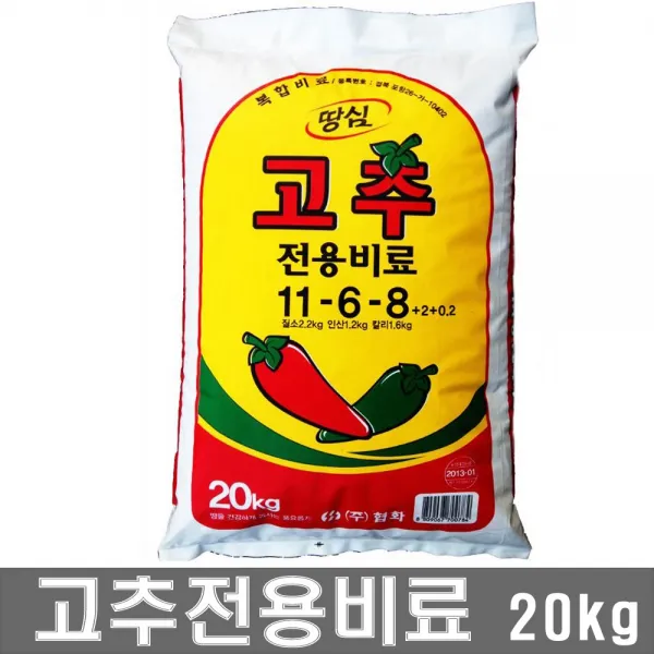 고추전용비료 20kg - 고추비료 고추거름 고추영양제