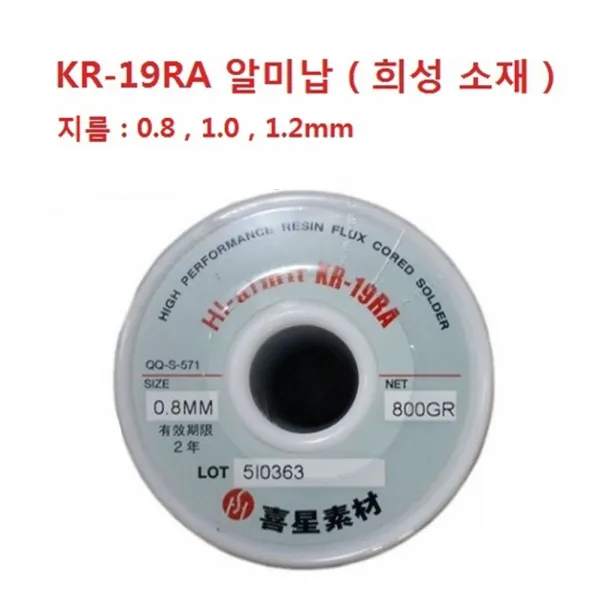 Kr 19ra 알미납 니켈 스텐 알미늄 18650납땜 5m 단위 1개 Kr 19ra 두께 1.0mm 