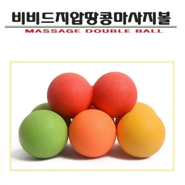  3개묶음 Sf 비비드 지압 땅콩 마사지볼 색상랜덤 Ecb 2985 라크로스볼 땅볼볼 안마