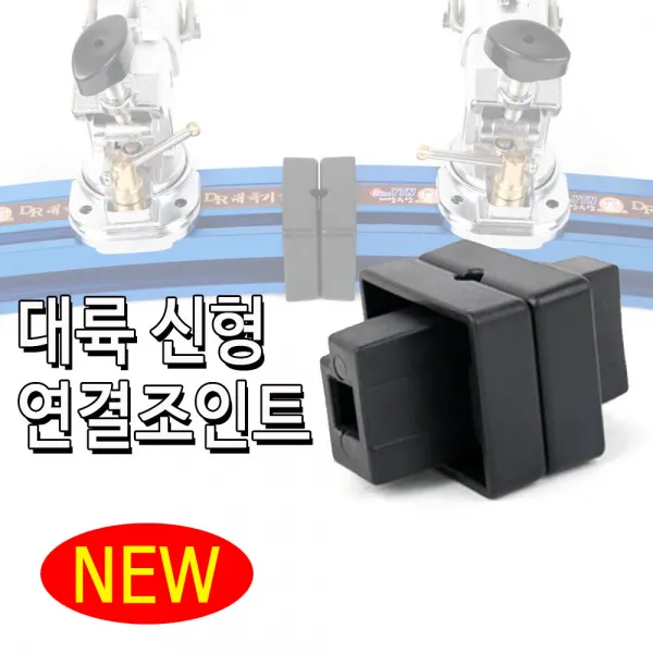 대륙기업 프레임좌.우연결조인트(신형) 할인판매!!