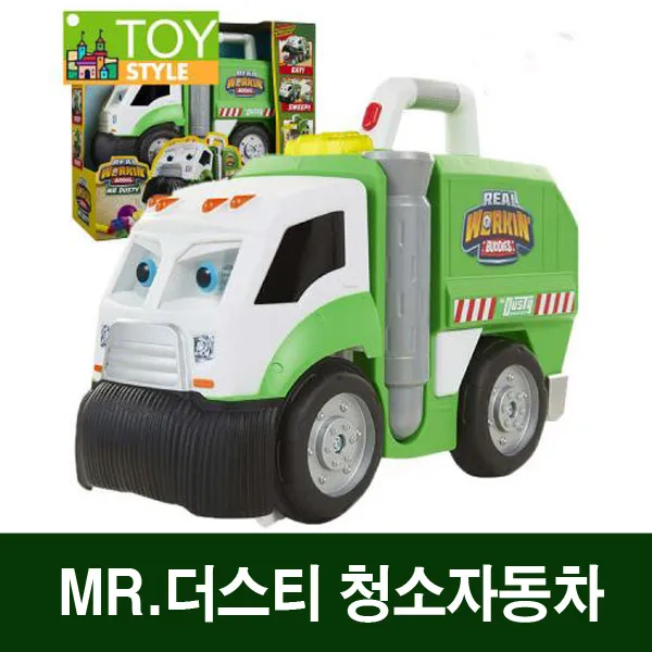 밤나무 Mr.dusty 미스터 더스티 청소차 자동차 완구 기차 작동 작동자동차