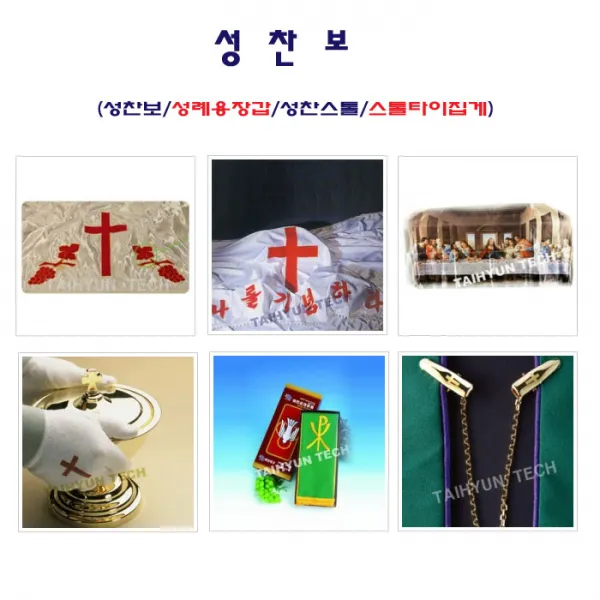 위드지저스 성찬보 성례용장갑 성찬스톨 스톨집게 성찬식 성례식 세례식 성례용품 01.성찬보/포도 Thsbg 5x7/150x210cm 가로세로